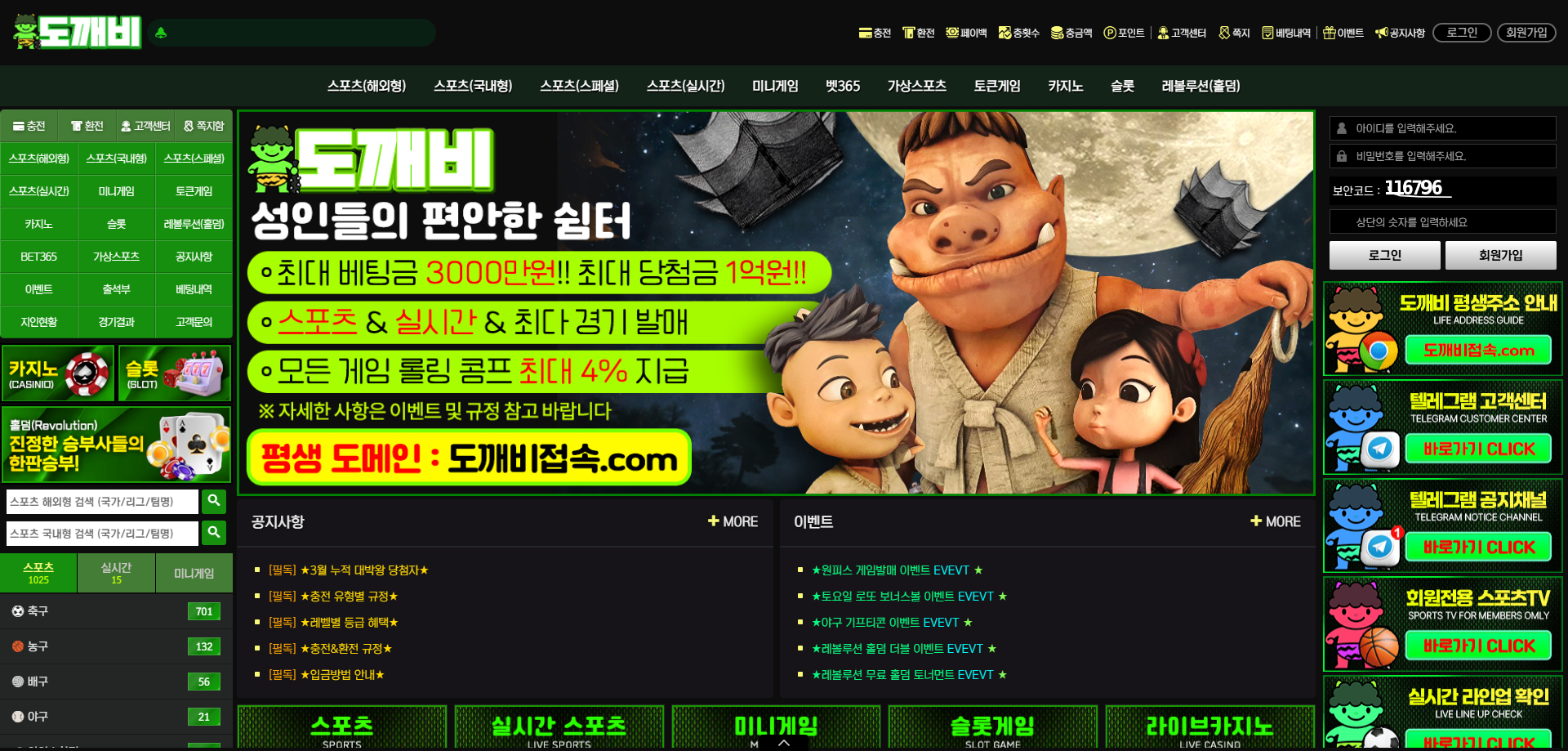 도깨비토토 PC화면