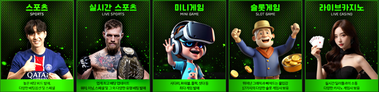 도깨비토토 게임종류