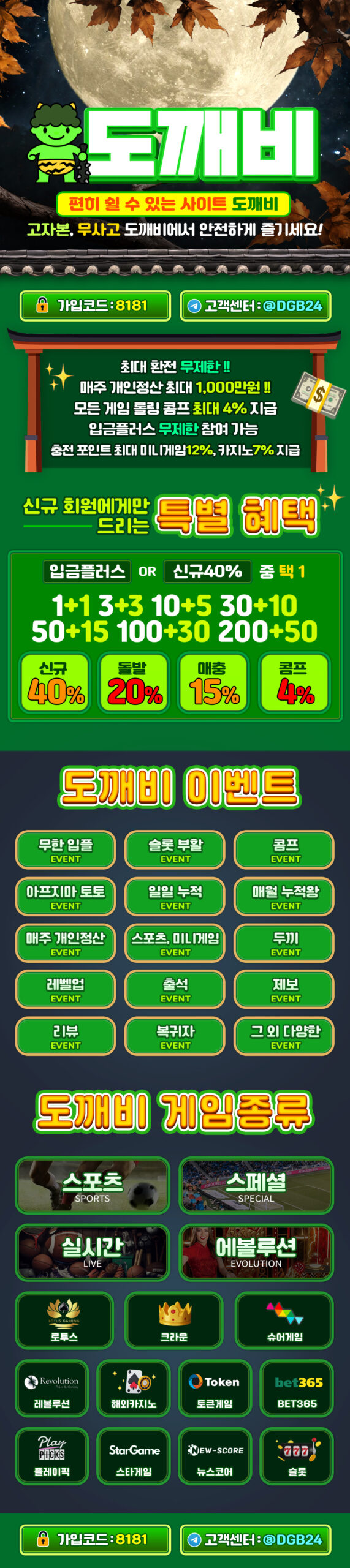 도깨비토토 랜딩이미지