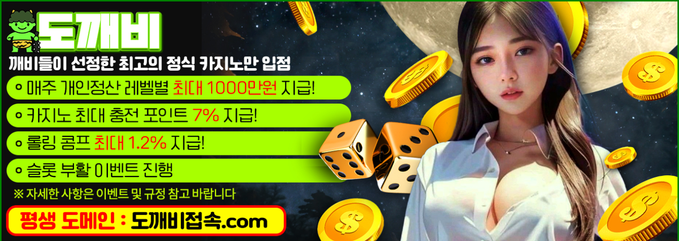 도깨비토토 배너