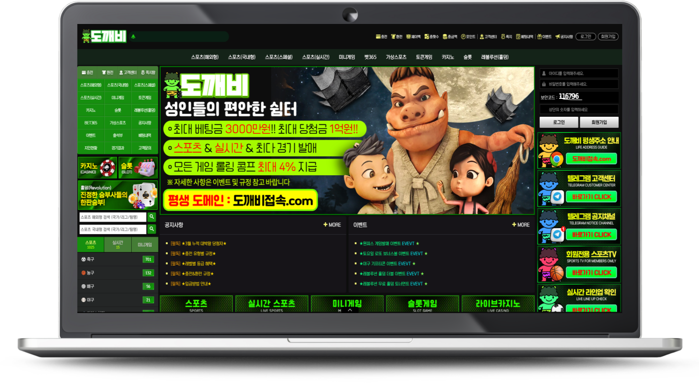 도깨비토토 사이트 화면