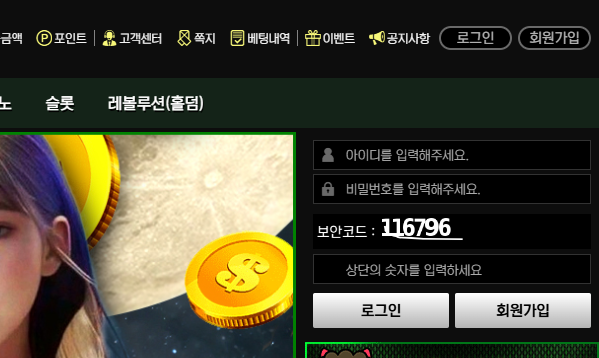 도깨비토토 회원가입 버튼