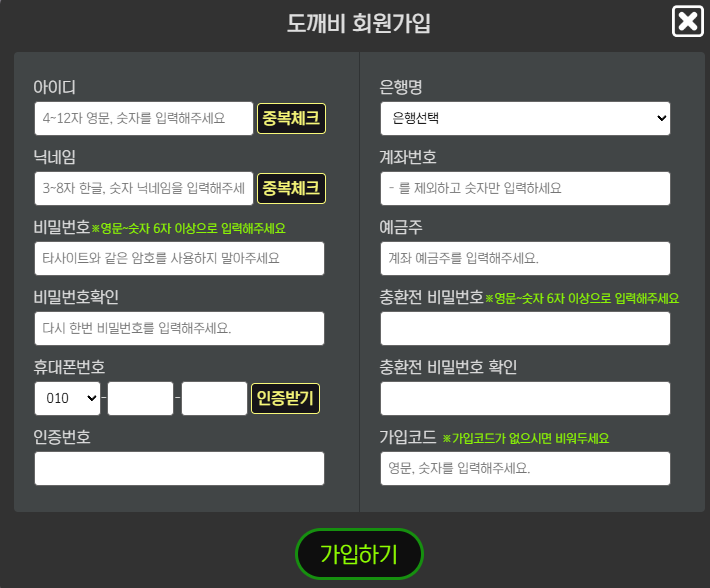 도깨비토토 회원가입 화면